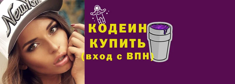 Codein Purple Drank  где купить   Всеволожск 