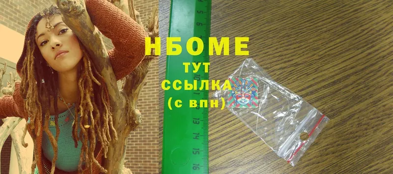 Марки NBOMe 1,8мг  Всеволожск 